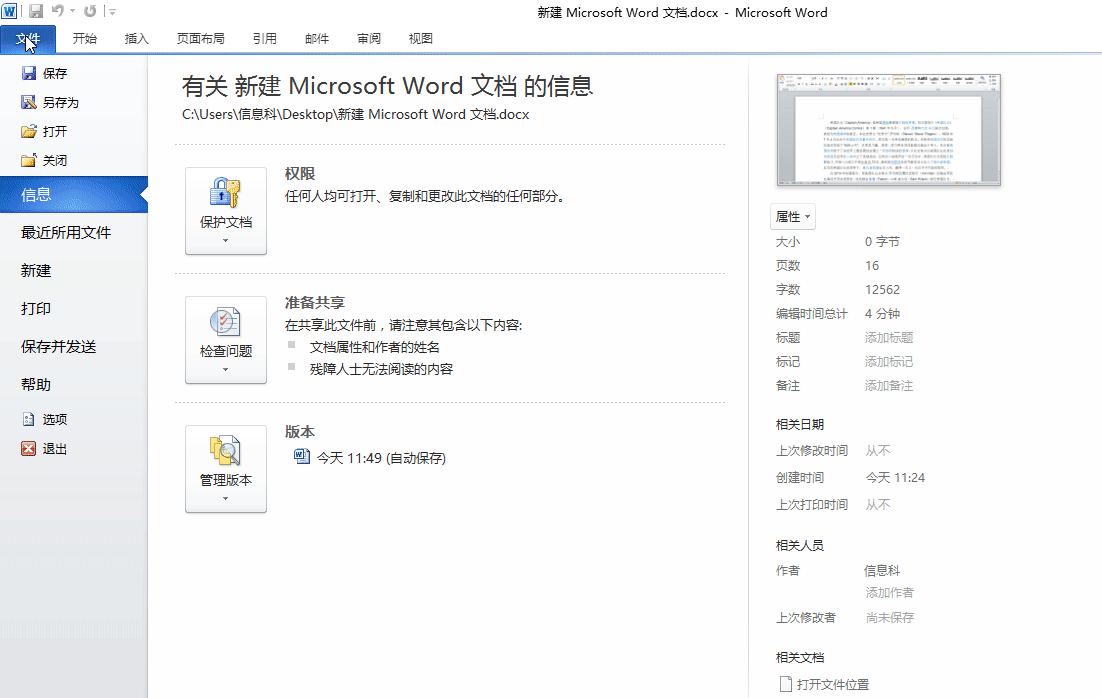 Word怎么打印文档,word打印功能设置方法
