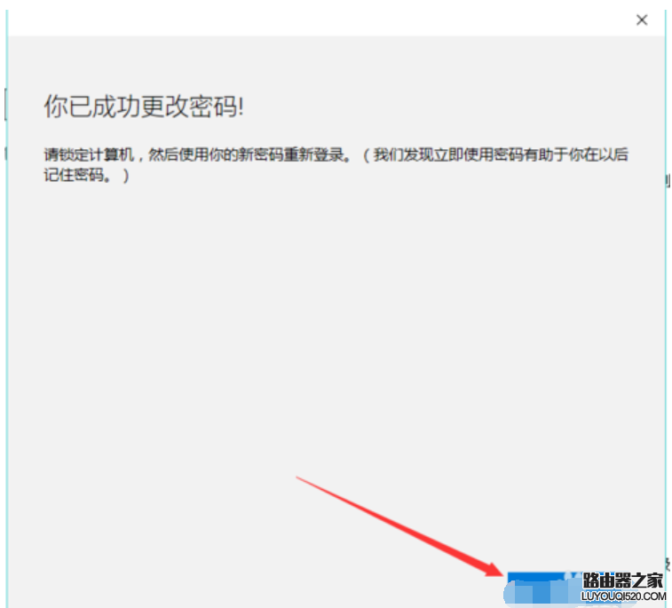 更改开机密码 更改开机密码
