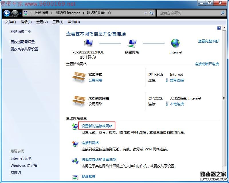 Windows7系统怎么创建宽带连接