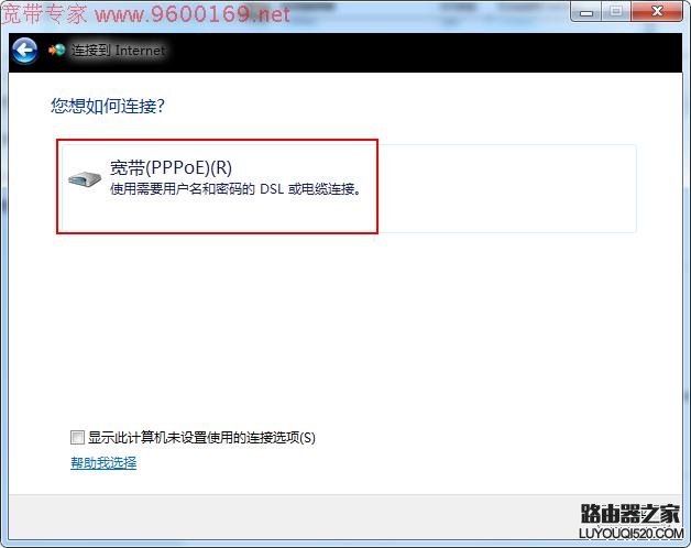 Windows7系统怎么创建宽带连接