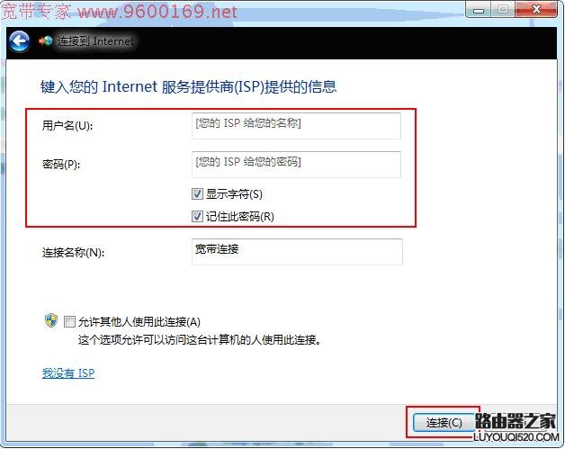 Windows7系统怎么创建宽带连接