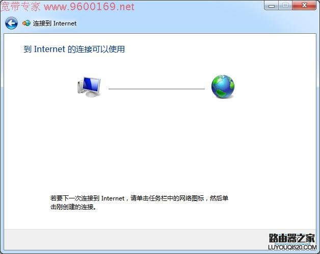 Windows7系统怎么创建宽带连接