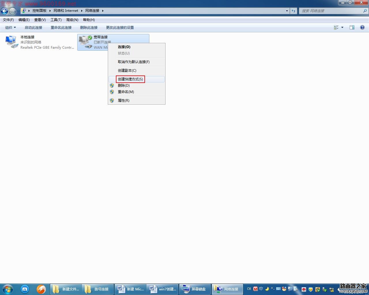 Windows7系统怎么创建宽带连接