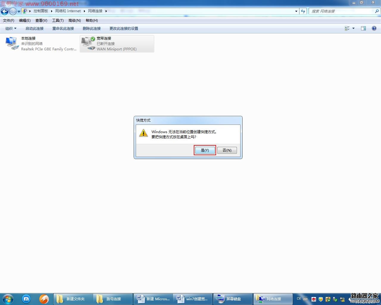 Windows7系统怎么创建宽带连接