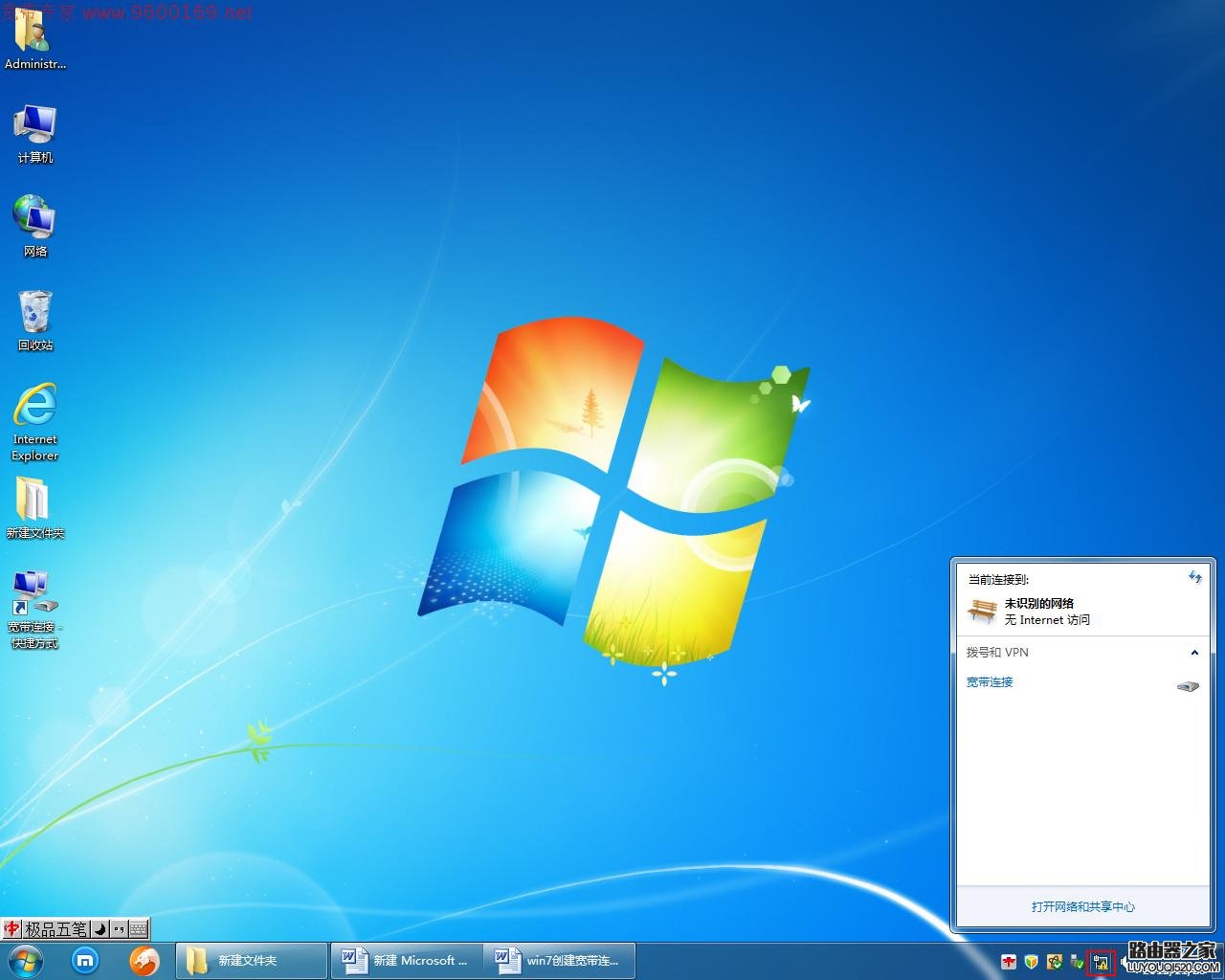 Windows7系统怎么创建宽带连接