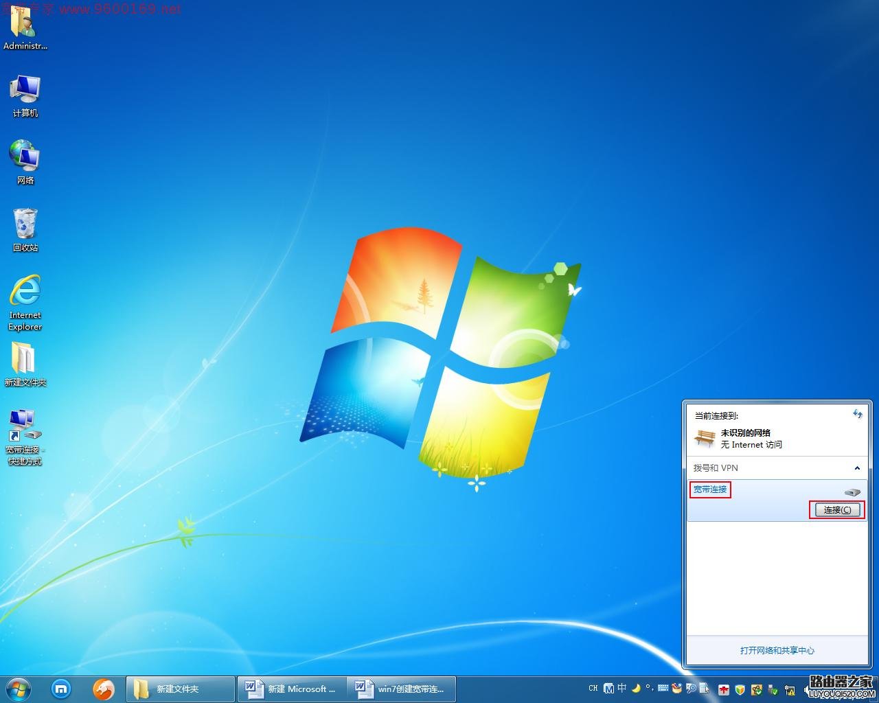 Windows7系统怎么创建宽带连接