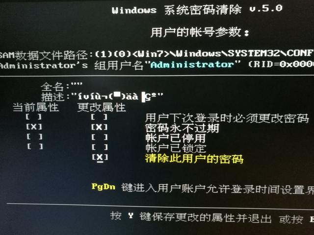 电脑登陆密码忘记了怎么办?