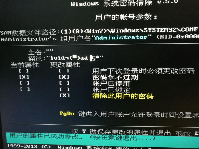 电脑登陆密码忘记了怎么办?