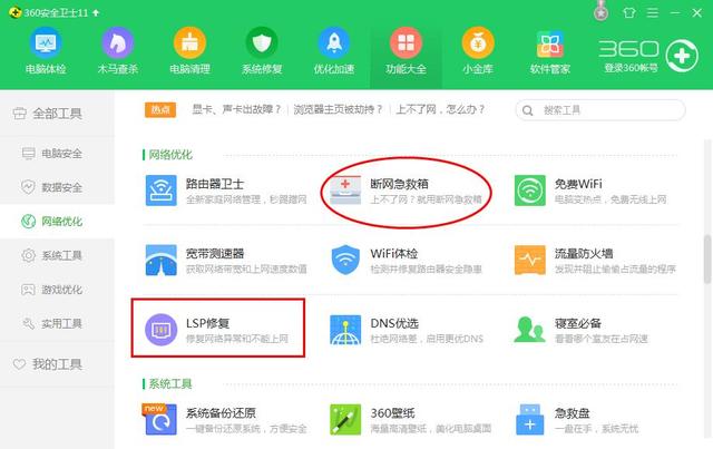 QQ能登陆但却无法打开网页怎么办?