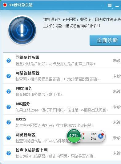 QQ能登陆但却无法打开网页怎么办?