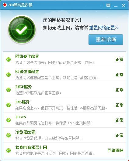 QQ能登陆但却无法打开网页怎么办?