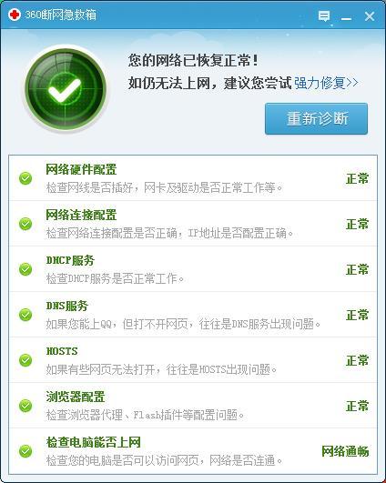 QQ能登陆但却无法打开网页怎么办?