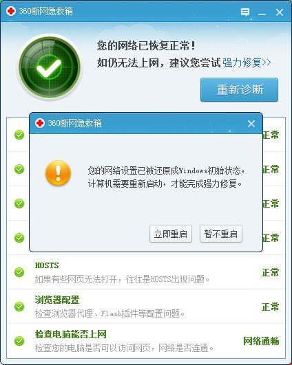 QQ能登陆但却无法打开网页怎么办?