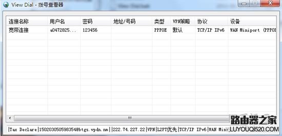 忘记了宽带账号和密码怎么办?