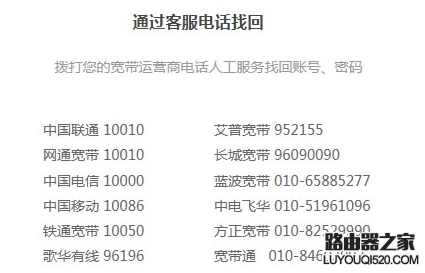 忘记了宽带账号和密码怎么办?