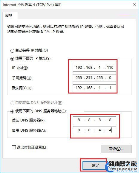 win10系统电脑静态IP地址(固定IP)怎么设置?