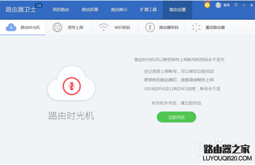 360路由器卫士怎么使用？360路由器卫士设置方法