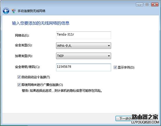 win7系统下如何手动添加配置文件连接无线网络?