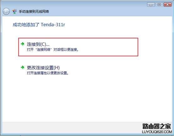 win7系统下如何手动添加配置文件连接无线网络?
