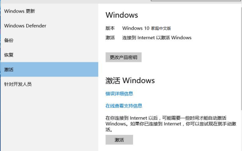 预装的Win10家庭中文版系统如何激活