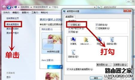 我的电脑图标没了怎么办?
