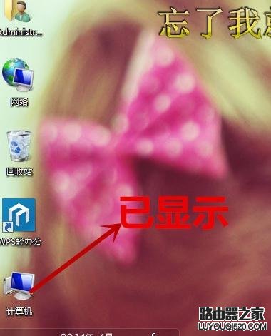 我的电脑图标没了怎么办?