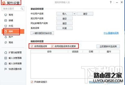 搜狗拼音输入法 搜狗拼音输入法怎么添加字库?搜狗拼音添加字库方法