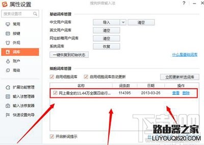 搜狗拼音输入法 搜狗拼音输入法怎么添加字库?搜狗拼音添加字库方法