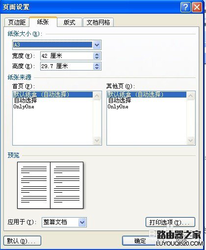 word中A4的文档如何用A3纸打印(很实用)