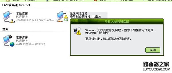 网络连接受限制或无连接 网络连接受限制或无连接