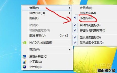 电脑桌面图标变大怎么办