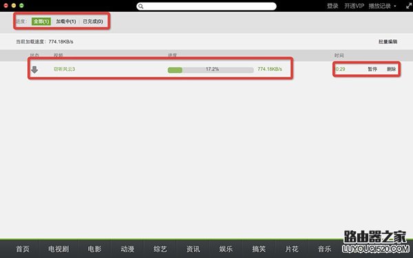 mac爱奇艺怎么下载视频?mac版爱奇艺下载视频教程