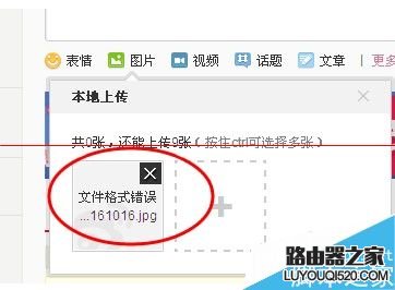 微博不能上传图片显示文件格式错误怎么办?