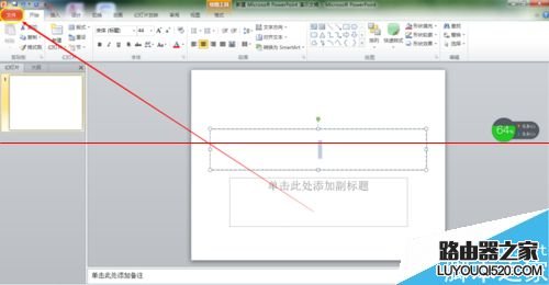 PPT2010怎么设置去除拼写错误检查?