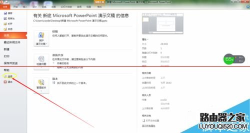 PPT2010怎么设置去除拼写错误检查?
