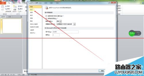 PPT2010怎么设置去除拼写错误检查?