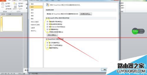 PPT2010怎么设置去除拼写错误检查?