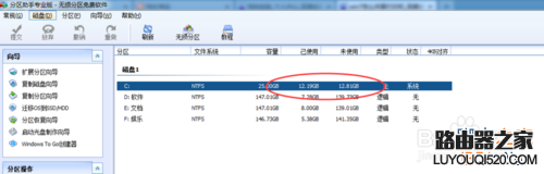 win7怎么把c盘扩大?win7扩大c盘空间方法介绍