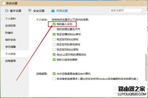 QQ和微信如何取消自己正在输入的提示?