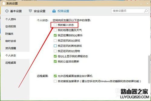 QQ和微信如何取消自己正在输入的提示?