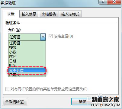 excel怎么限定列单元格的输入内容?