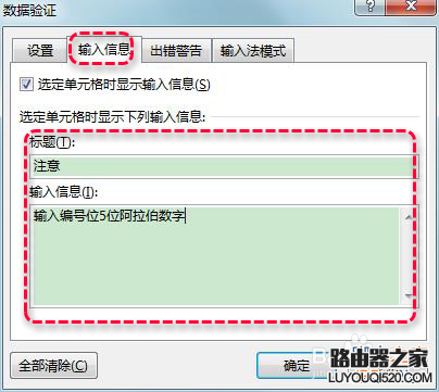 excel怎么限定列单元格的输入内容?