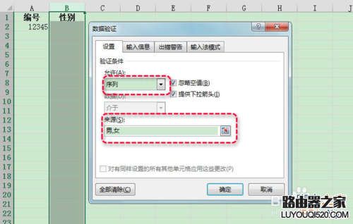 excel怎么限定列单元格的输入内容?