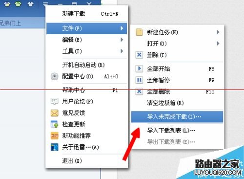 迅雷怎么导入未下载完的文件