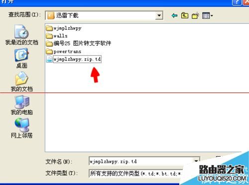 迅雷怎么导入未下载完的文件