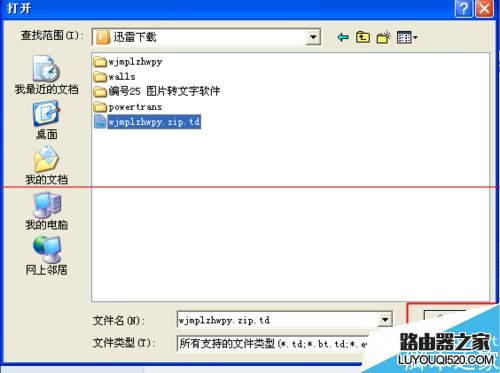 迅雷怎么导入未下载完的文件