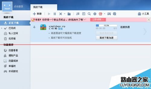 迅雷怎么导入未下载完的文件