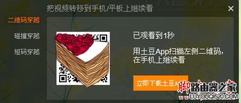 土豆网视频如何穿越到手机观看?