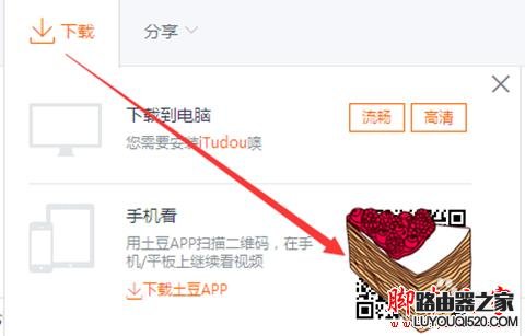 土豆网视频如何穿越到手机观看?