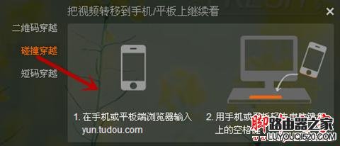 土豆网视频如何穿越到手机观看?